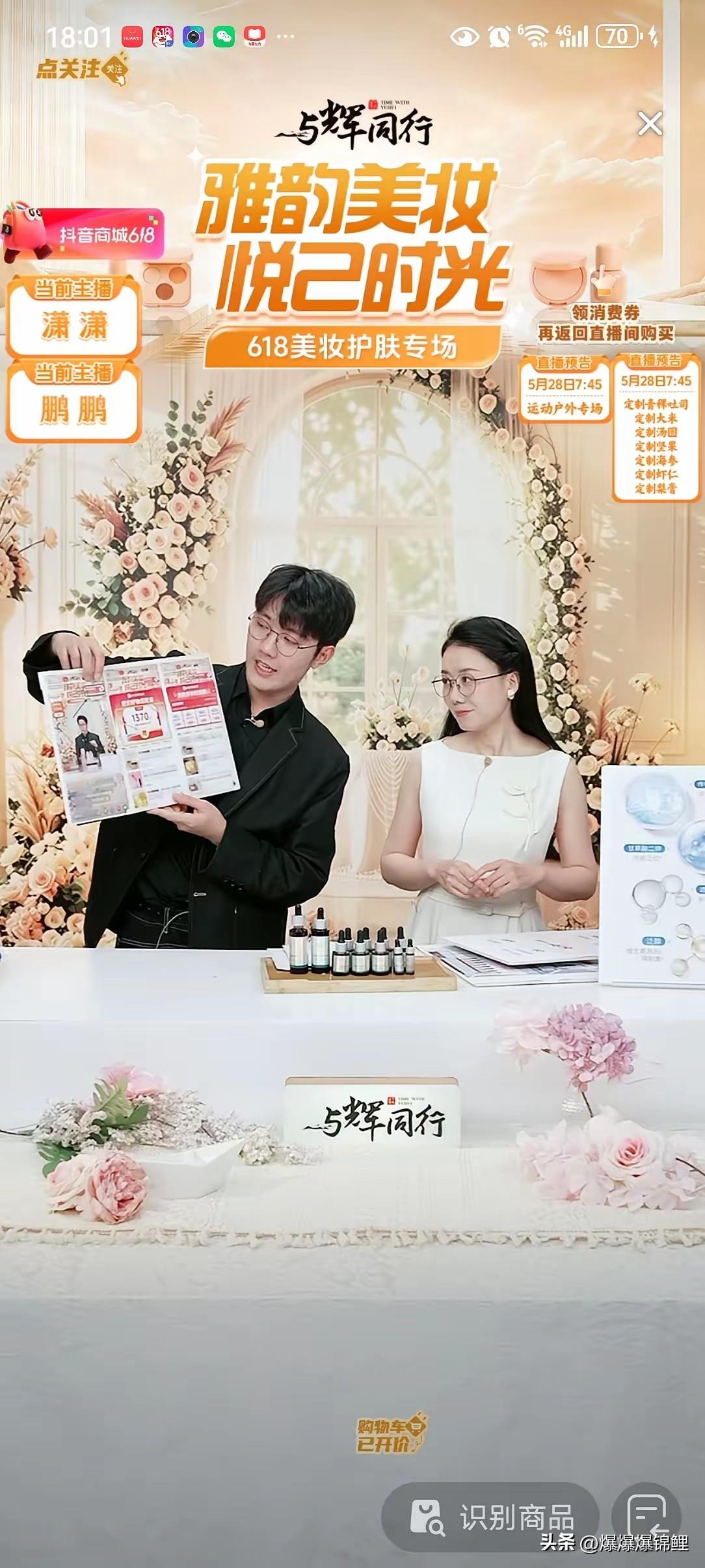 昨天刚看到与辉同行618美妆专场的数据，GMV直接7800万，直播间那人气，真是