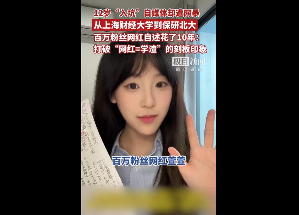 网红也能保研北大？
宁夏银川的萱萱 12 岁因拍短视频成初代网红，2016 年起