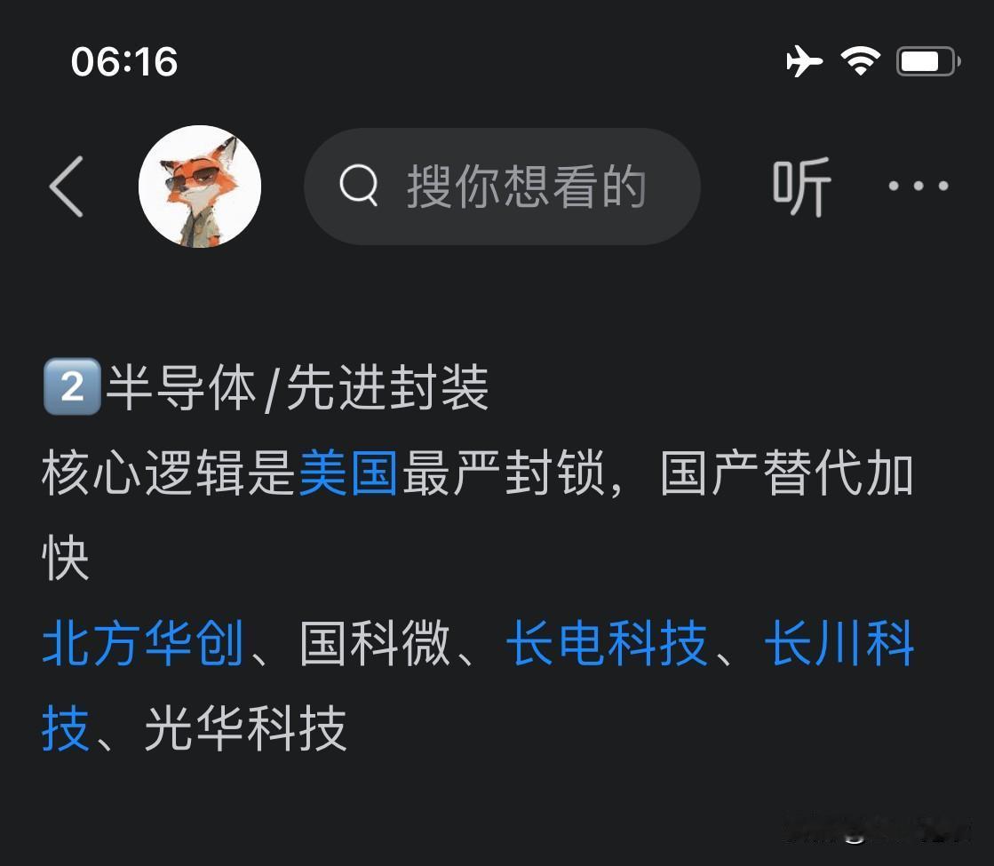 周末关注半导体5核心标的，其中2只涨停，国科微涨超12%，今日操作策略备忘

上