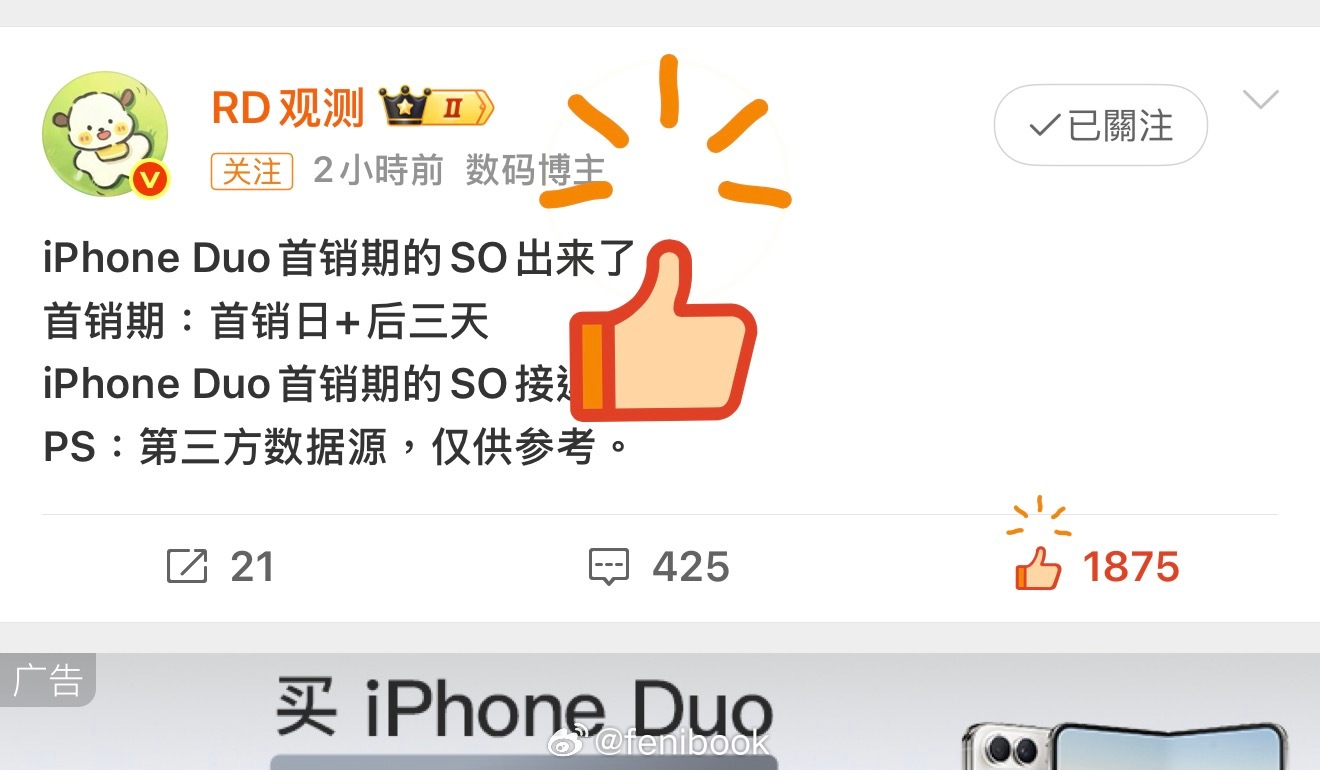 iPhoneDuo国内首销销量曝光我只能说有钱人真多，两万块的手机三天卖了20万