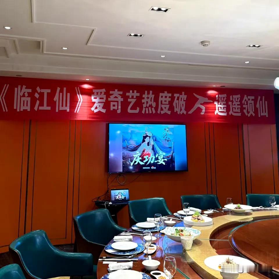 白鹿新剧的庆功宴，好开心呀~我们双月就是全天下最棒的双月！

又一部仙侠剧落幕了