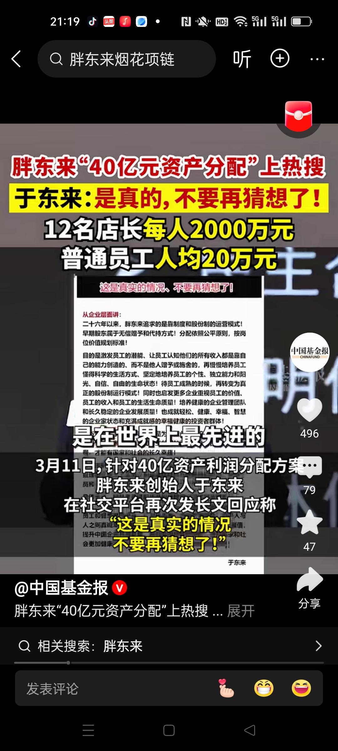 胖东来真舍得分钱，拿出40亿分员工。店长每人2千万，员工最少也能分20万。
这老