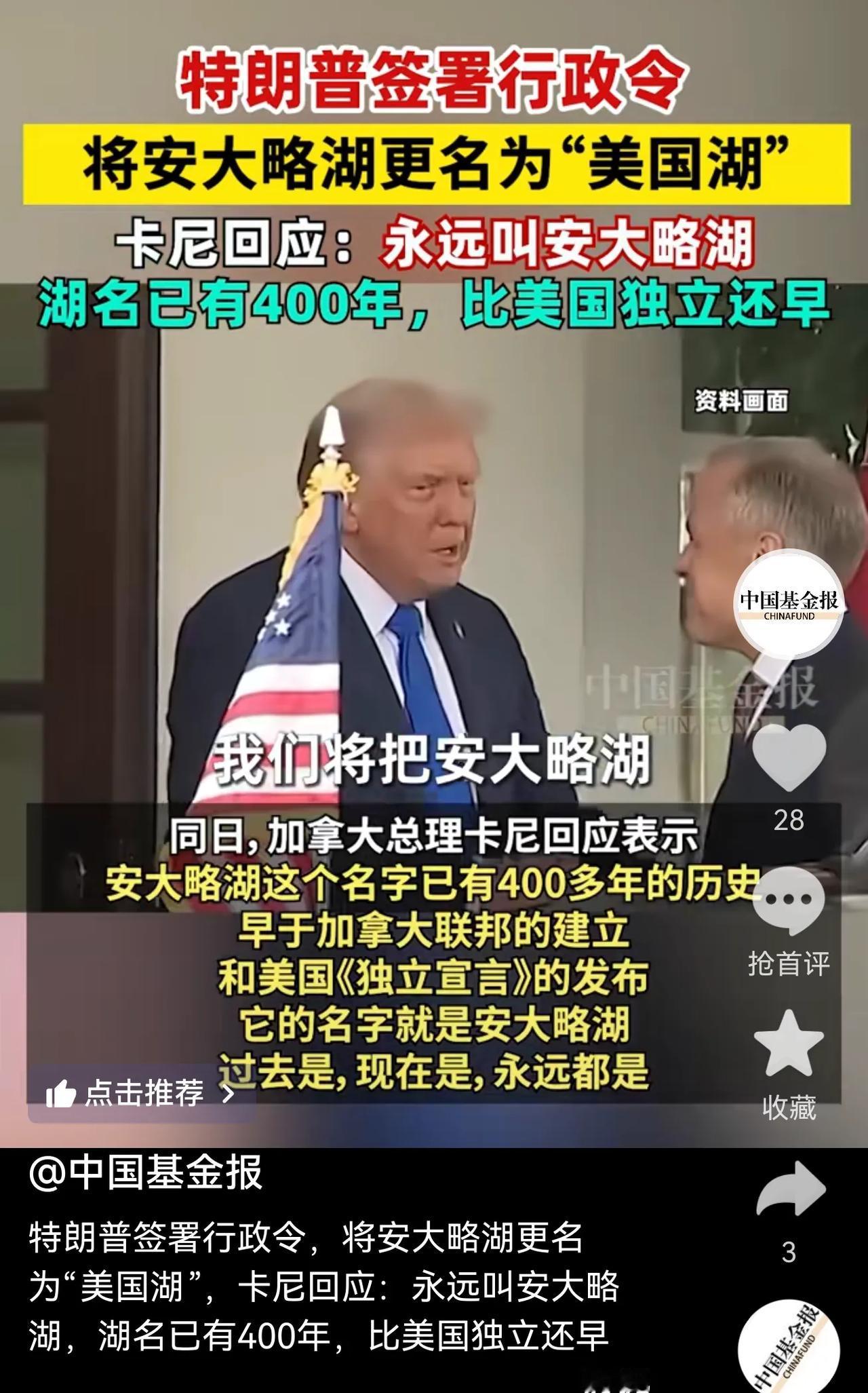 美国湖、美国湾、美国海、美国地球吧。安大略湖名称400年比美国久远，中国随便一个