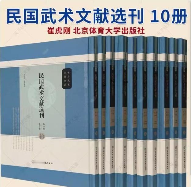 第一辑，第二辑各十部珍贵拳谱