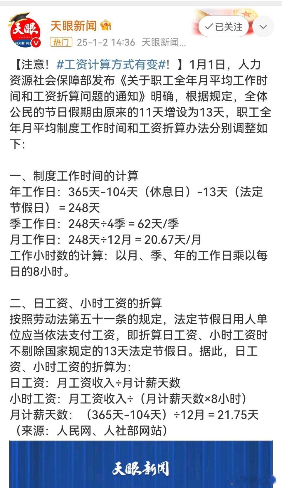 工资计算方式有变化  对于上班族来说，快来看看你的工资有没有变化。 