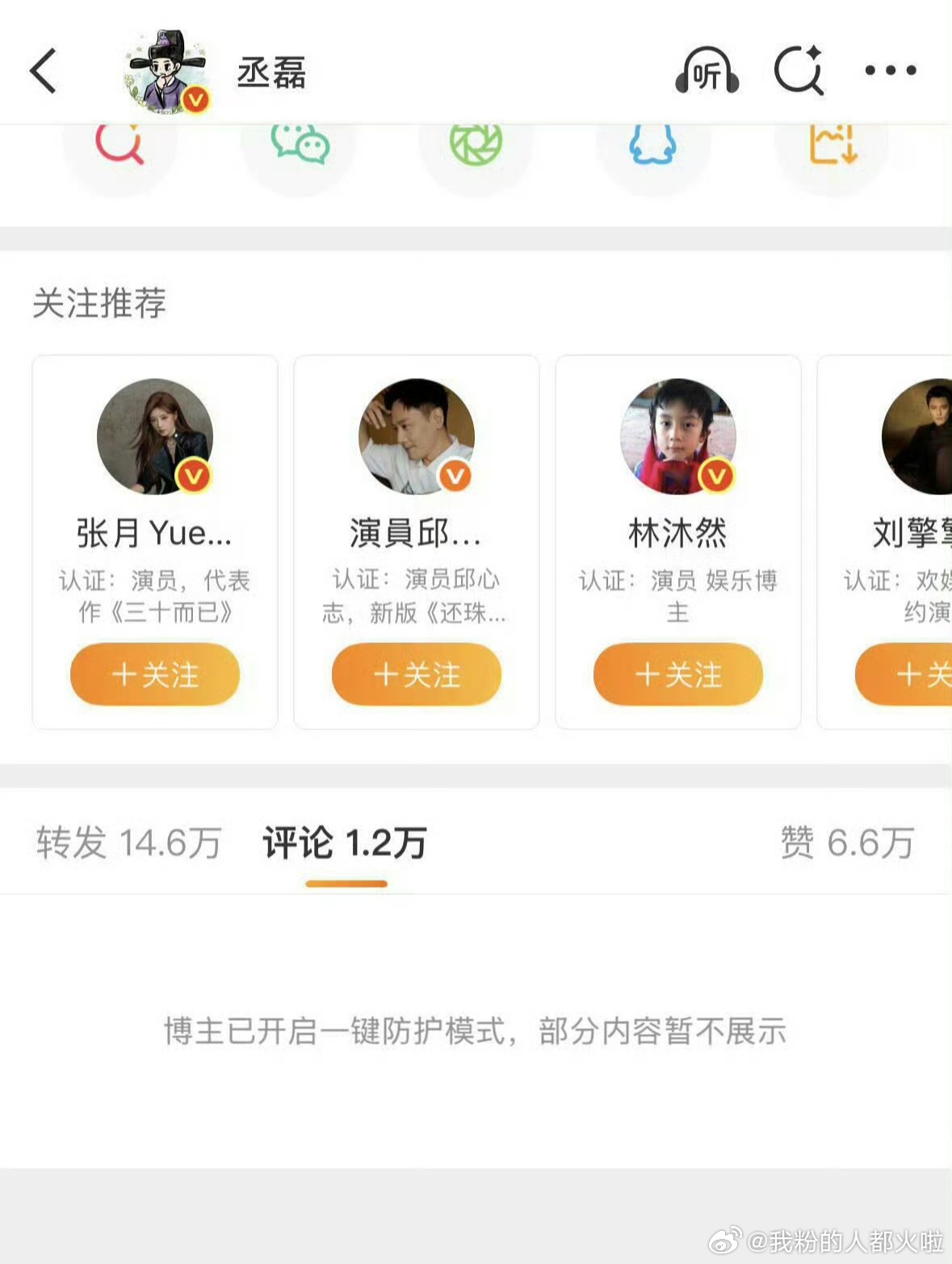丞磊开启了一键防护，这是内娱第一个明星这样干吧