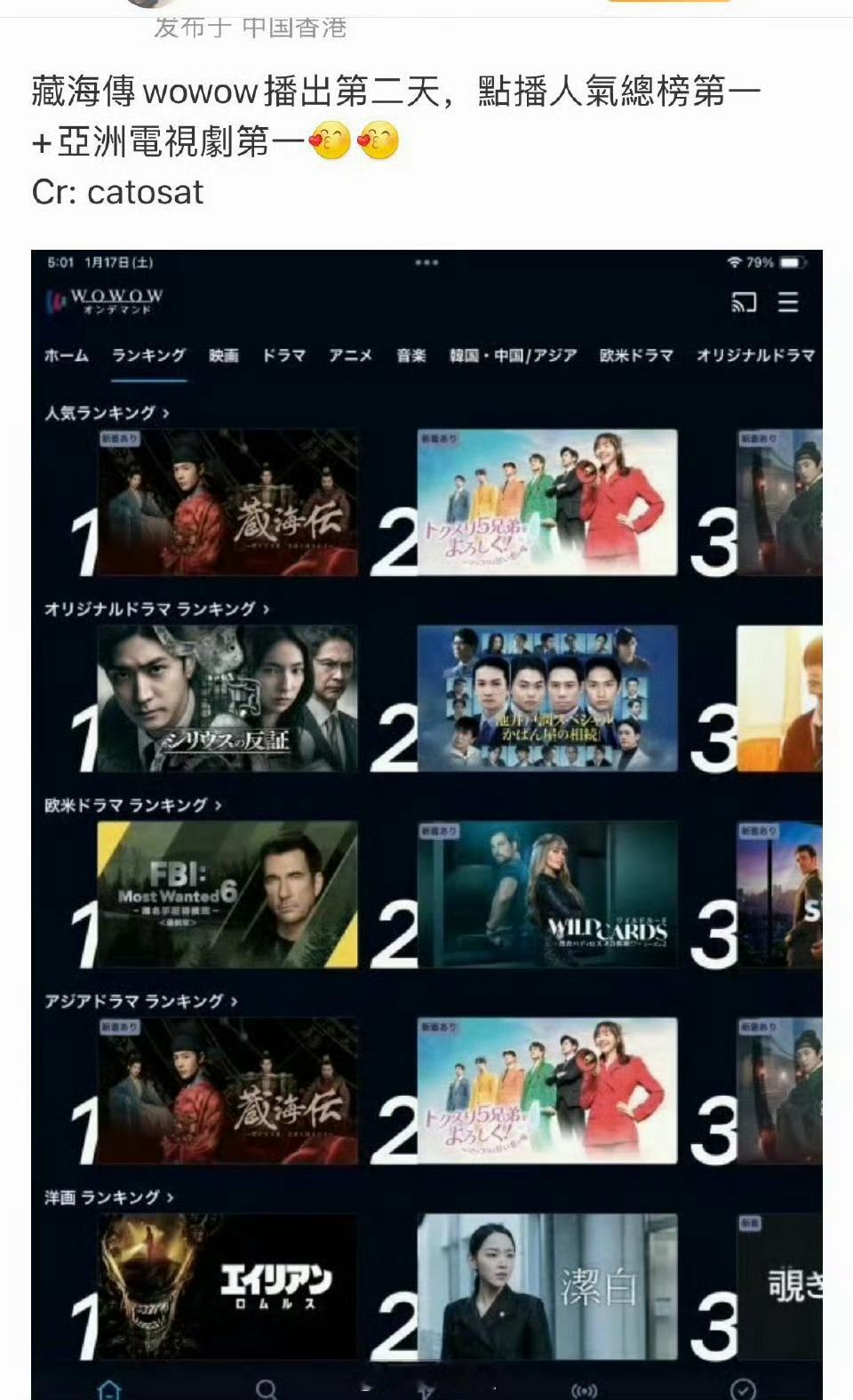 藏海传日本wowow播出第二天，点播人气总榜第一樱花妹超级爱 毕竟连王牌部队都能