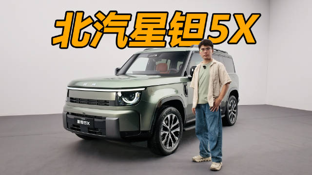 十几万方盒子带华为乾崑智驾，北汽星钽5X什么实力？