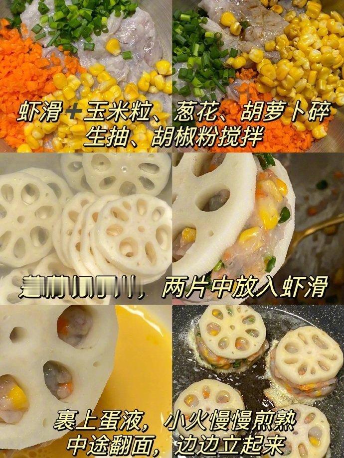 谁懂啊姐妹们，这个莲藕虾滑饼真滴太好吃啦 美食分享