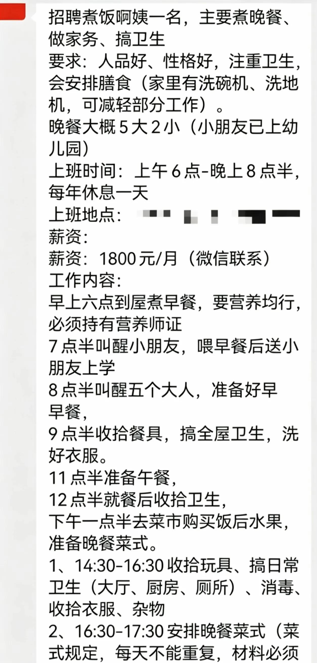 广东的朋友，现在家政行业都这么卷的吗？
月薪1800，早6晚8，每年休1天，还要