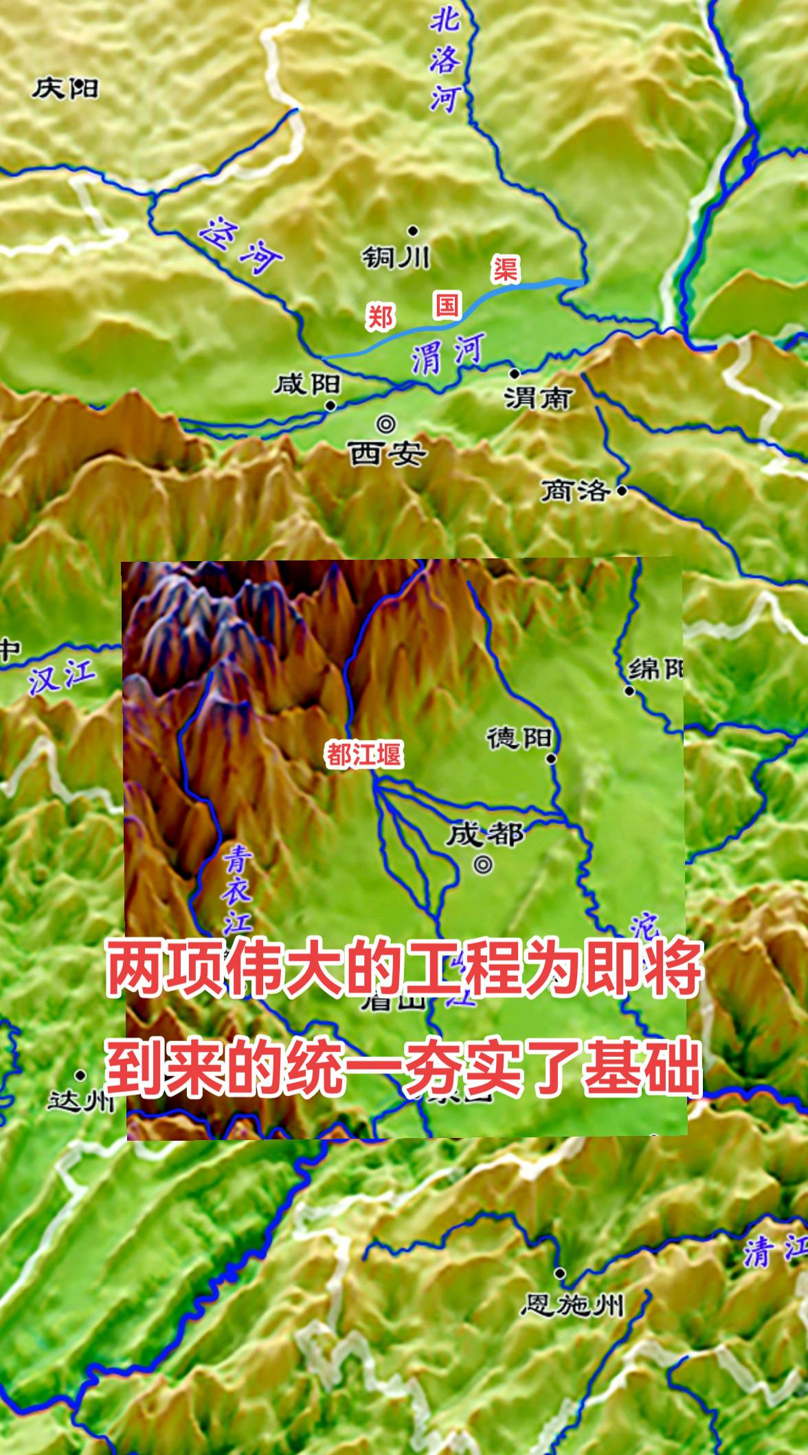 信陵君两次战胜秦军的第二年，秦国分别开启了两项伟大的工程建设，一个是都江堰（公元前256年启动），一个是郑国渠（公元前246年启动）。 
长平之战的惨胜，让秦国智囊团真正看清了后勤保障在战争中的重要作用（如果不是粮食不足，赵国也不会冒然出击）。想要一统天下，类似的大规模攻坚战以后还会有很多次，秦国需要事先作好充足的准备。 
由此秦国的战略重心从前线的攻城略地，转到想办法提升自己的粮食产量，进而提升国力上。秦国相对比较大的粮仓有2个，关中平原和成都平原，在这里进行大规模的水利工程，对秦国的意义是非常重大的。