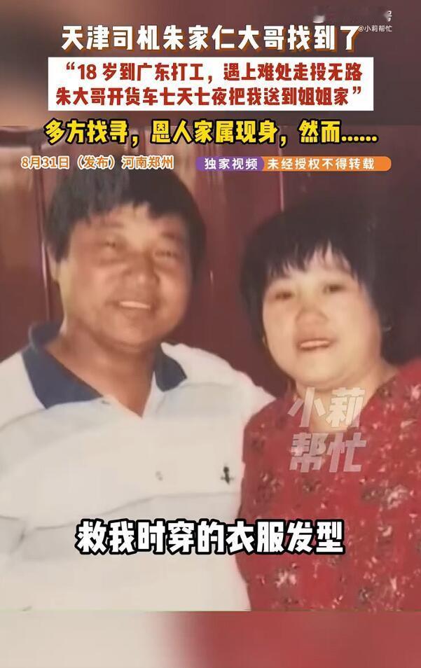 太破防了！河南一男子，耗费了29年的光阴，四处寻找曾经救了自己的恩人，当年，恩人