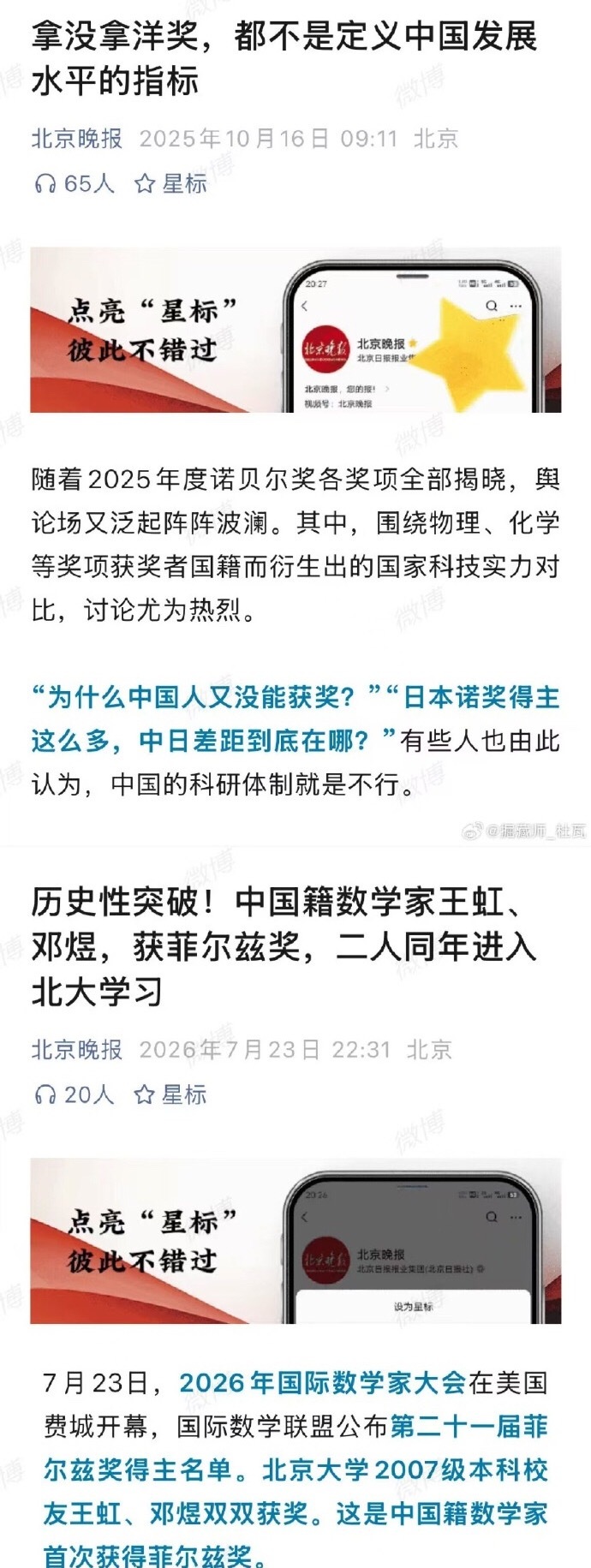 北京晚报 