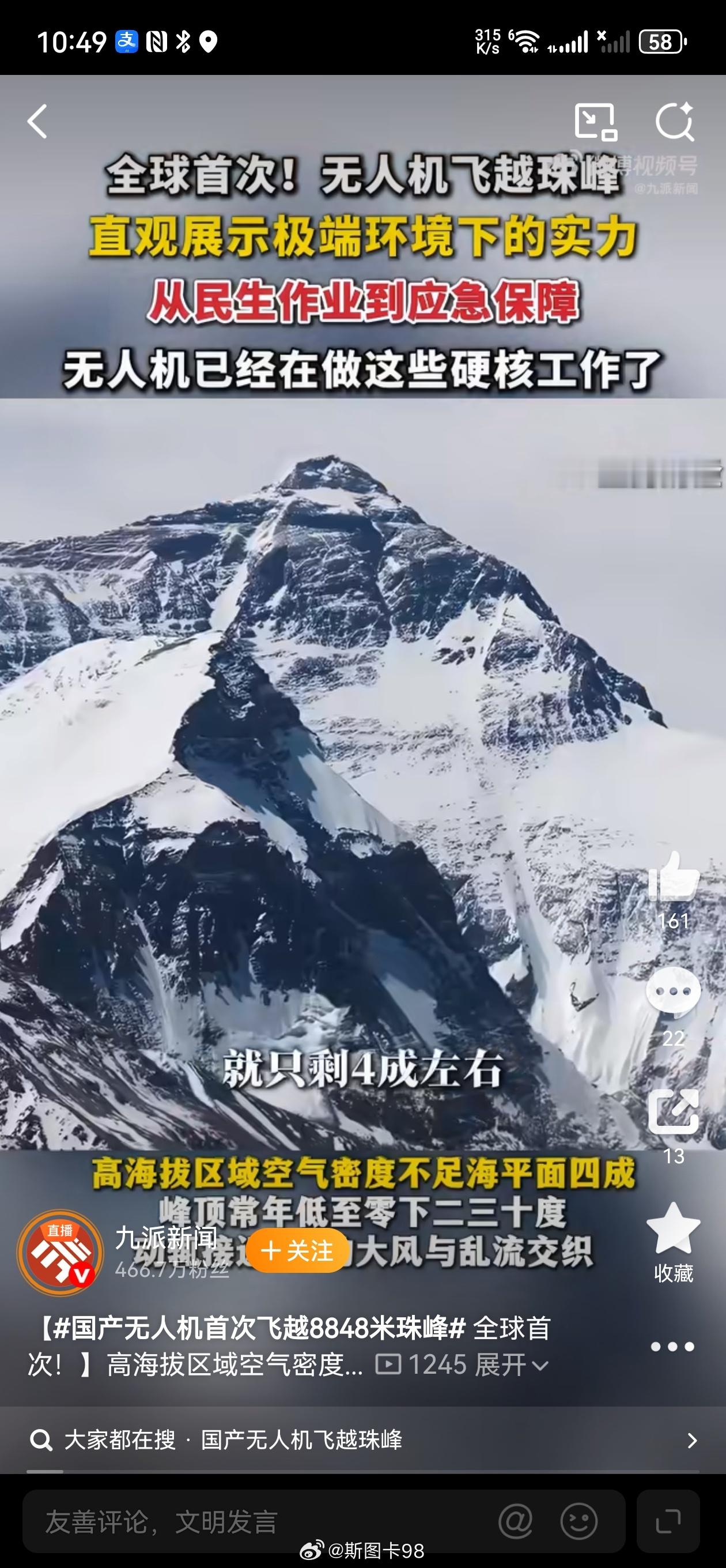 国产无人机首次飞越8848米珠峰国产运载无人机成功飞越海拔8848米的珠峰峰顶，