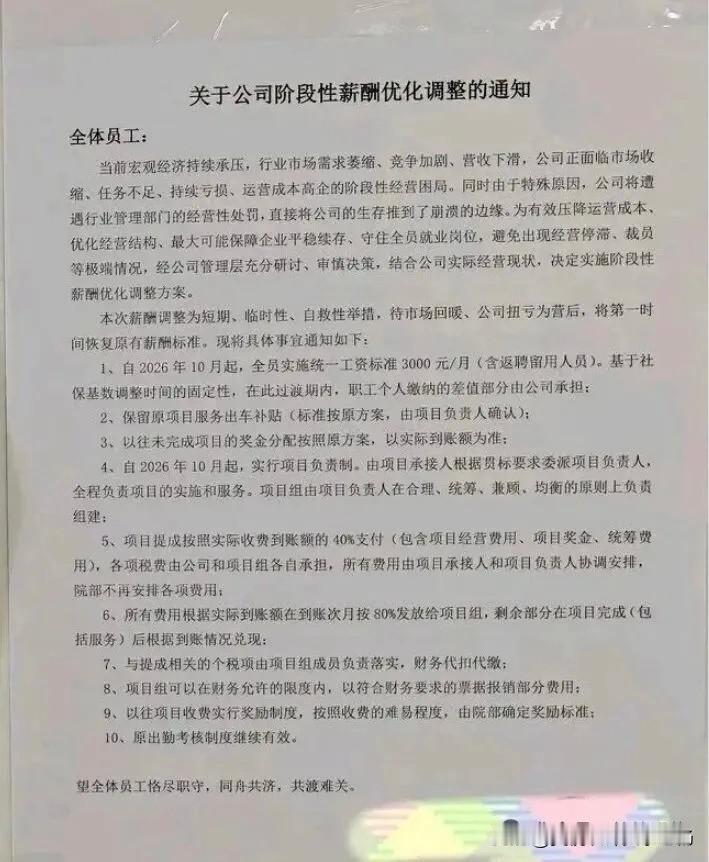某设计院发布通知，核心内容只有几条：📌 自 2026 年 10 月起，全员基本