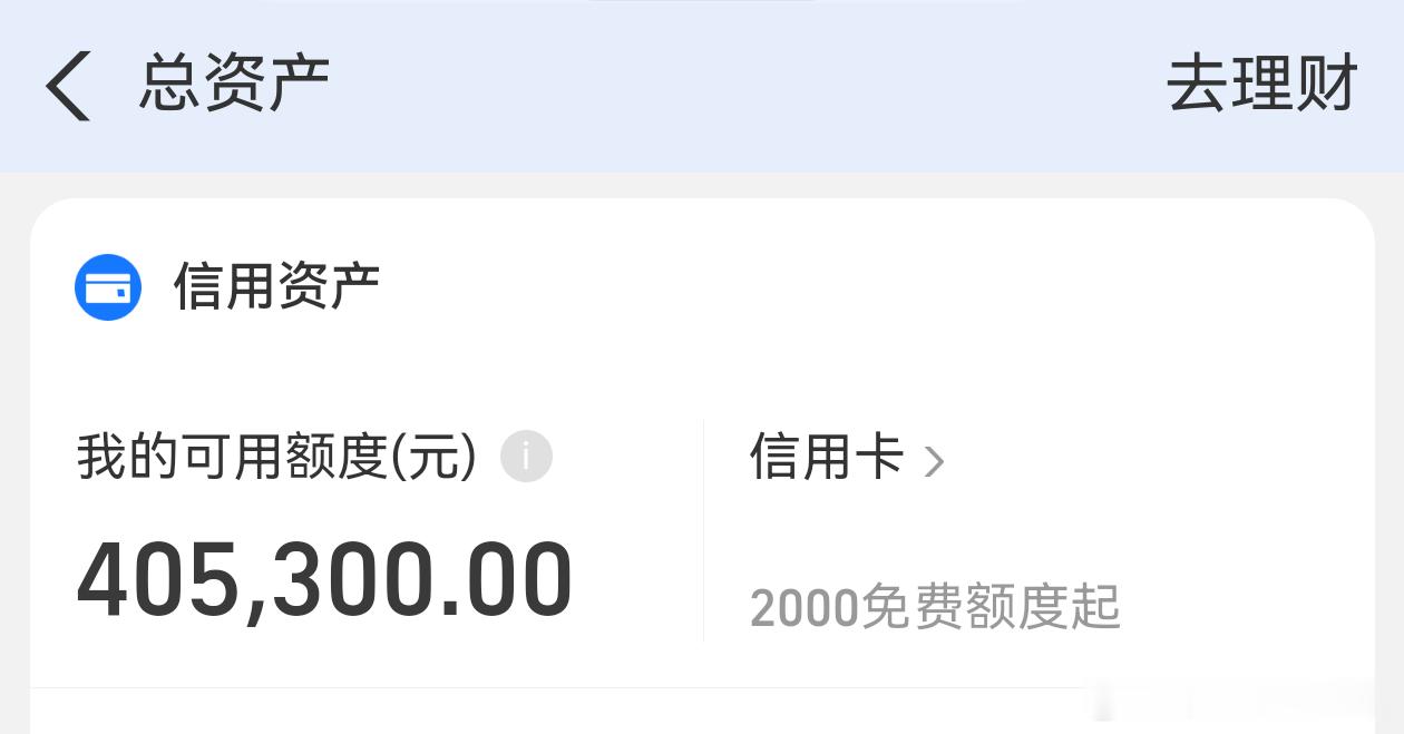 支付宝你吓我一跳，我以为我有40万存款了。 