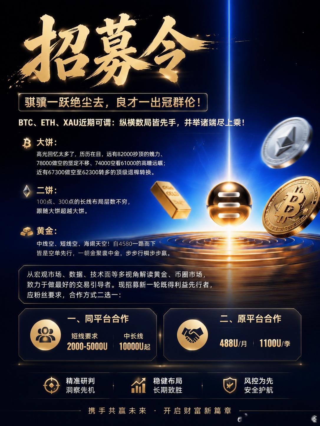 骐骥一跃绝尘去，良才一出冠群伦！BTC、ETH、XAU近期可谓：纵横数局皆先手，