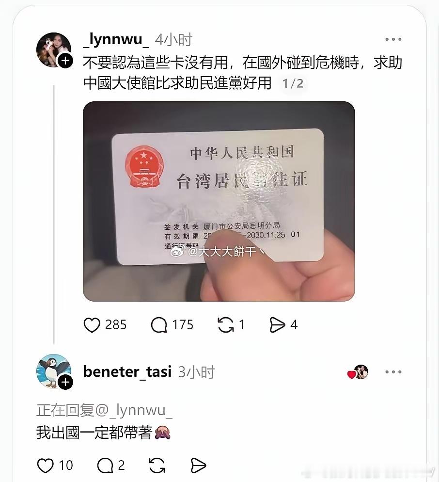 台湾同胞晒她的台胞证，并表示在关键时刻可以救命...