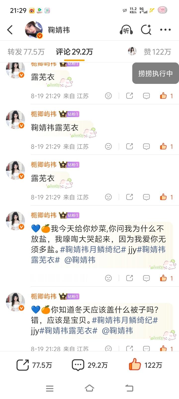 鞠婧祎阿黛jjy鞠婧祎来战【08.19 日常晚安｜鞠婧祎微博】来和宝贝说晚安啦！