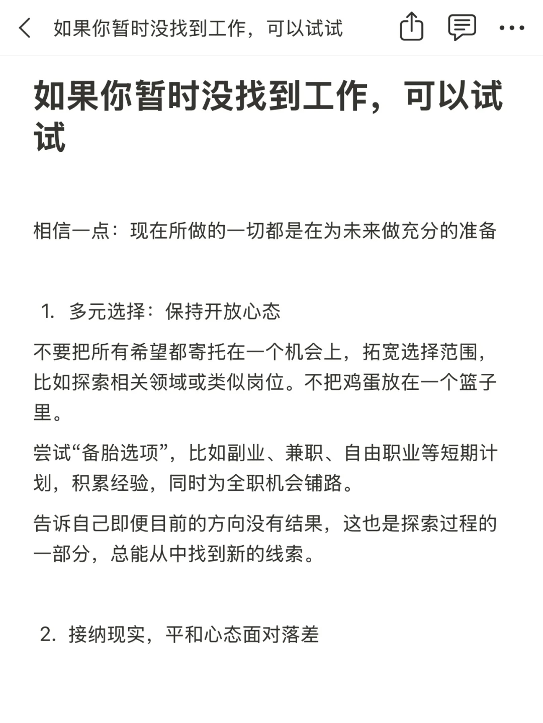 如果你暂时没找到工作，可以试试