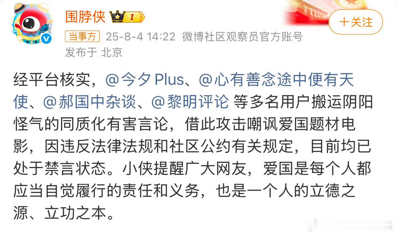 多个账号攻击爱国题材电影被禁言 爱国题材电影从来不是煽动对立的工具，而是承载民族