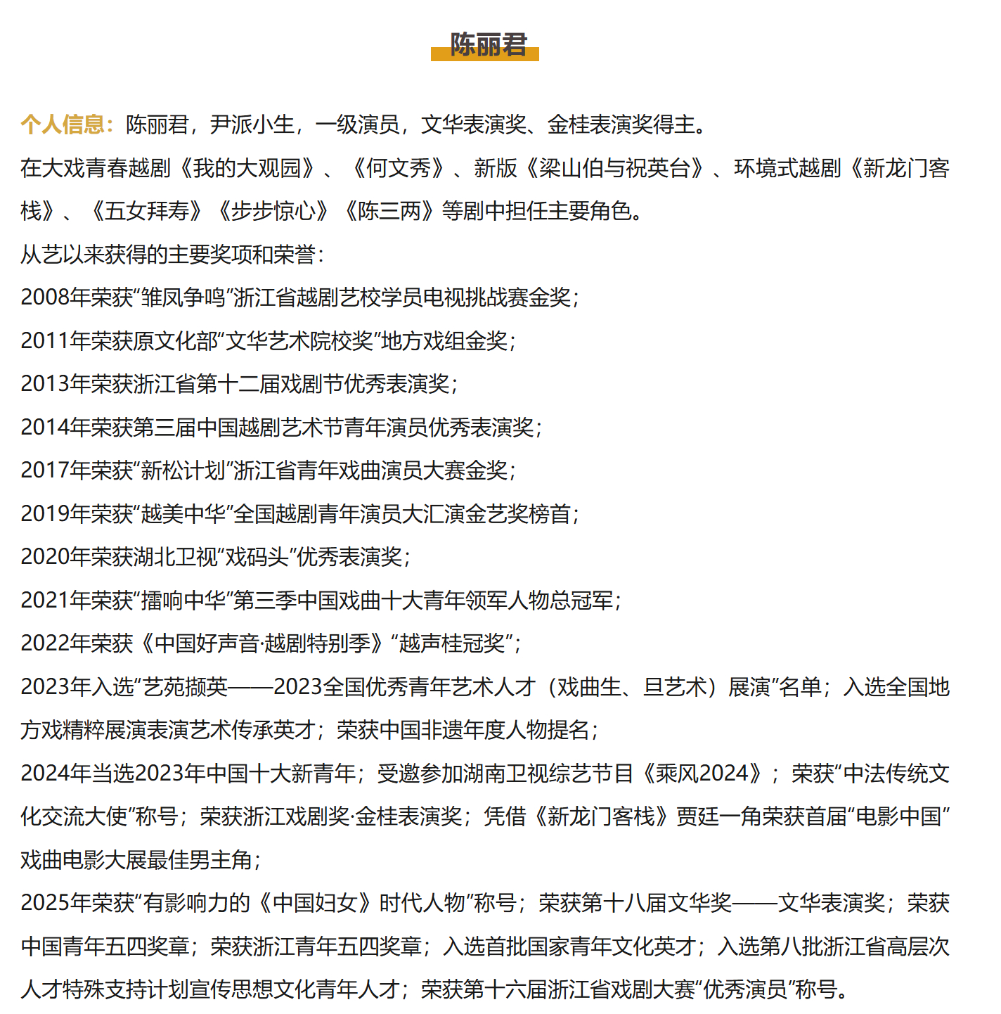 中国青年五四奖章获得者、文华表演奖获得者陈丽君领衔主演越剧《我的大观园》是实现社