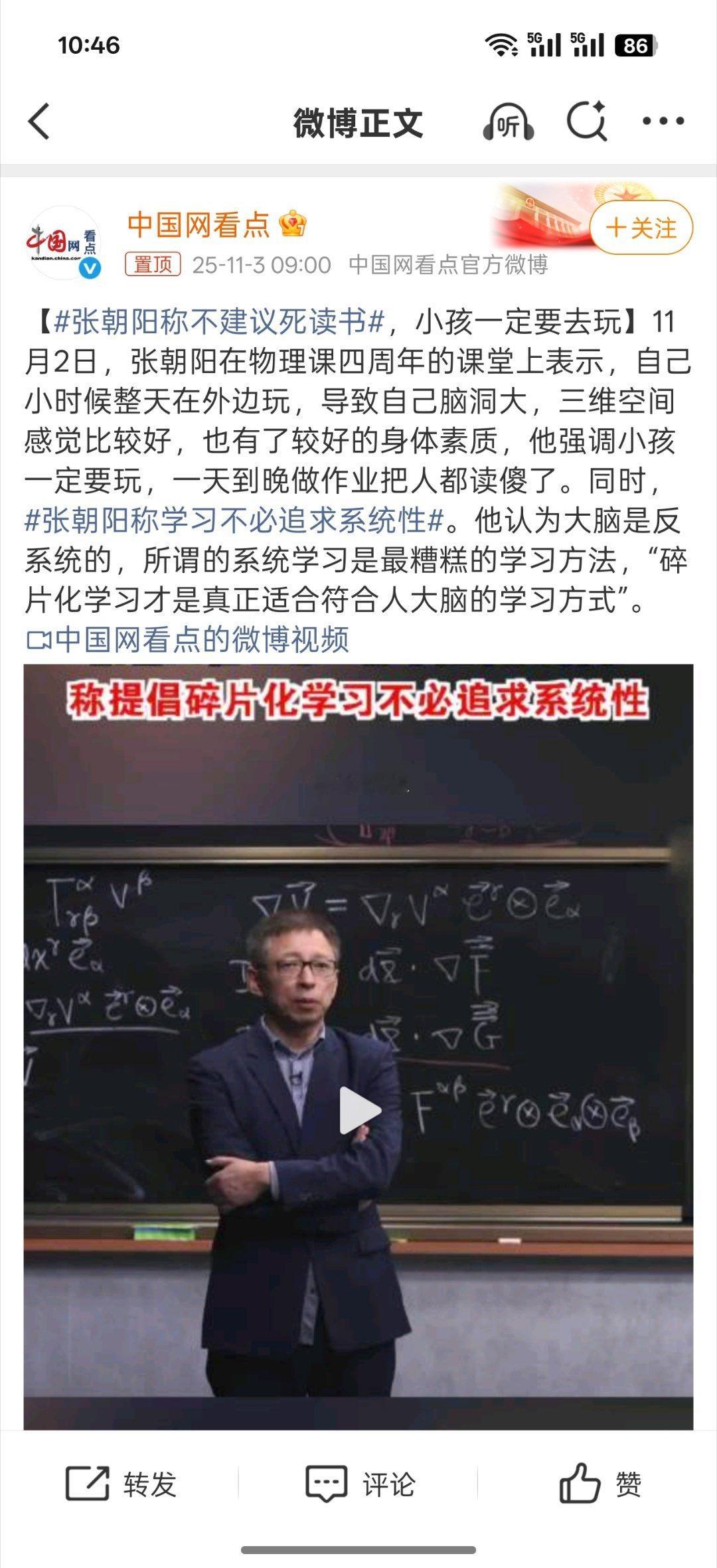张朝阳称不建议死读书根据年龄、学科特点选择方法：初学者用碎片化积累兴趣，专业领域