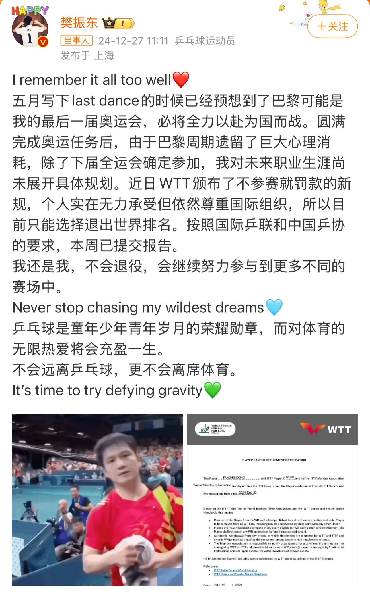 樊振东宣布退出世界排名 樊振东宣布退出世界排名但不会退役，因为WTT颁布了不参赛