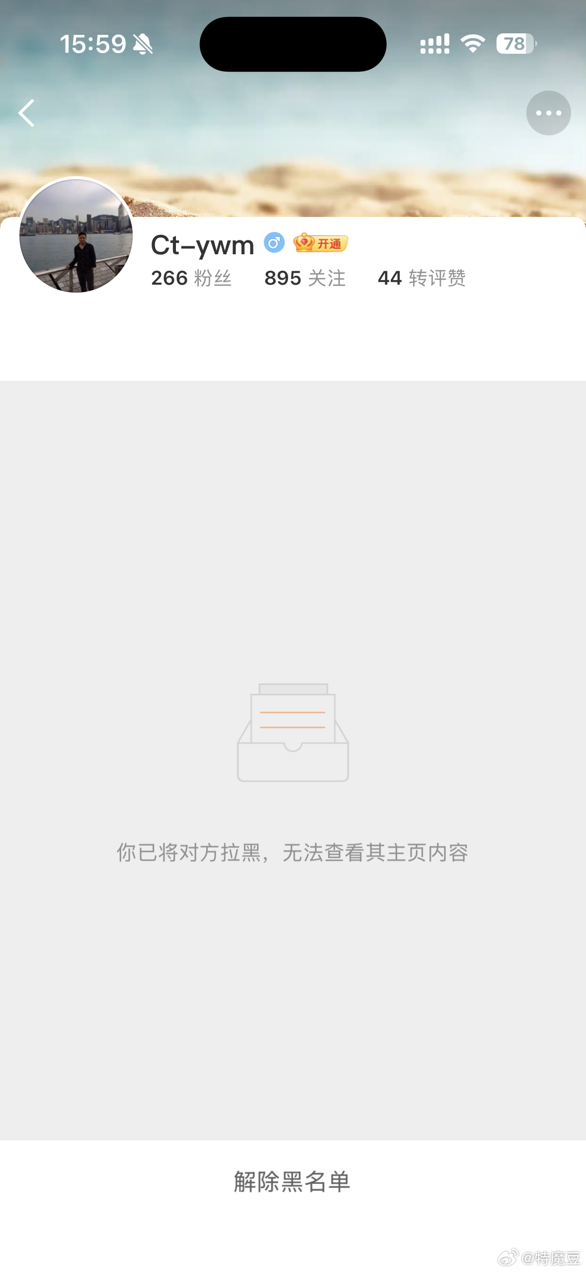 这位兄弟屡劝不改只能拉黑天天在我微博底下拉踩[流汗][流汗][流汗]一个劲唱衰特