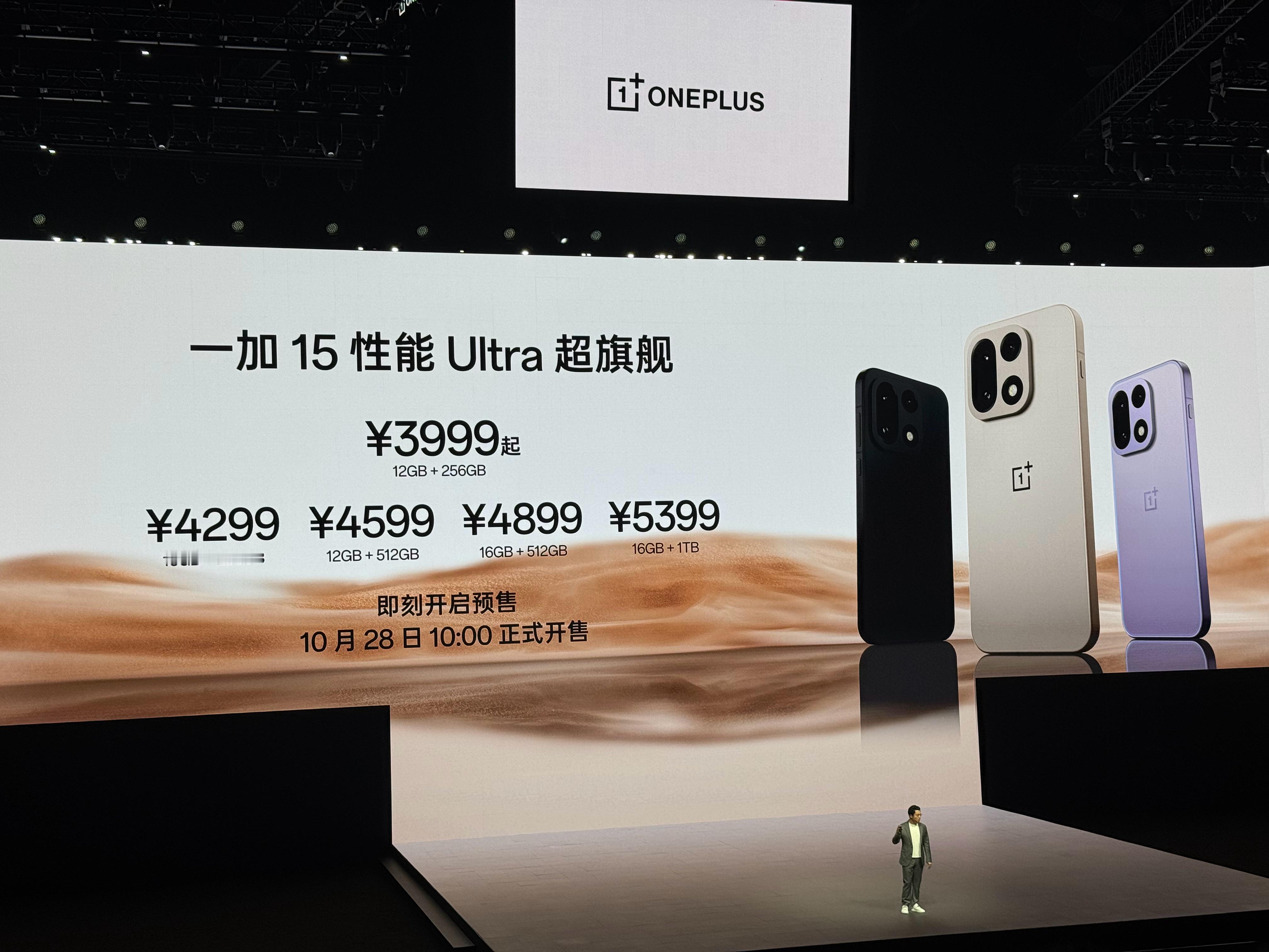 一加15起售价3999元！12+256GB  3999元16+256GB  42