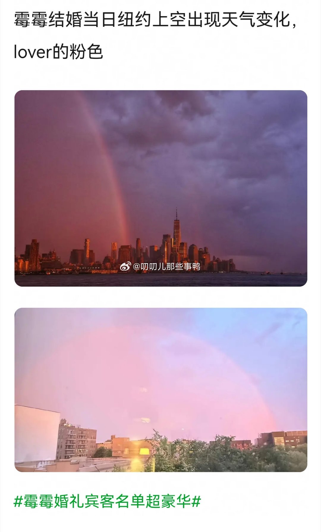 霉霉的婚礼路透～