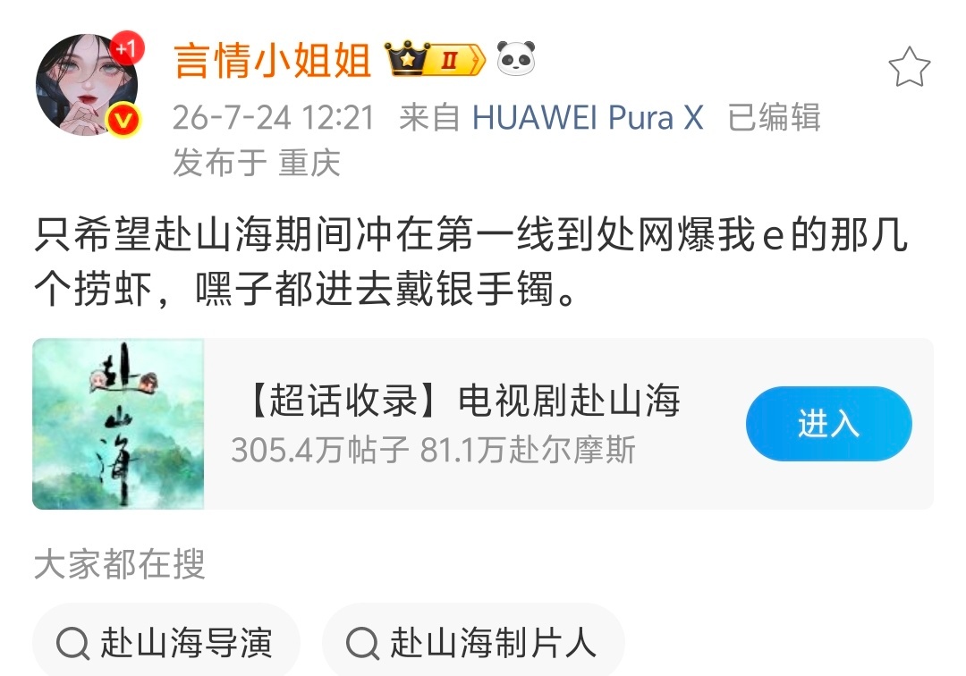 真相哒嘛天天在网上造邀麻辣仁，现在香名昭著，那十二个进去喝茶后，豆害怕了，就着急