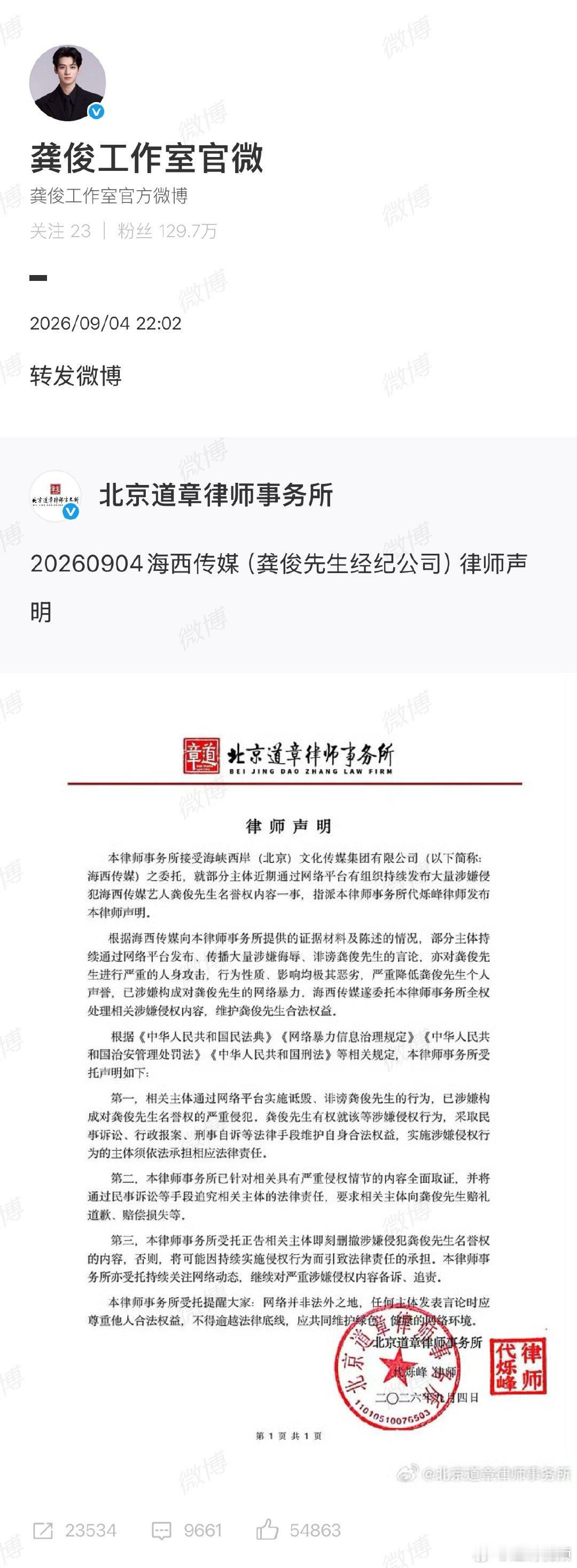 【龚俊维权声明】龚俊方维权发声9月4日晚，龚俊方发文，就部分主体近期通过网络平台