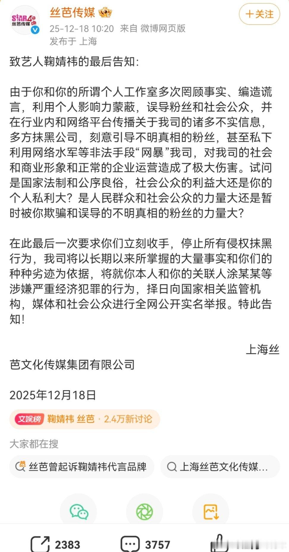 丝芭给鞠婧祎发最后通牒了👇“将就你本人和你关联人涂某某等涉嫌严重经济犯罪的行为