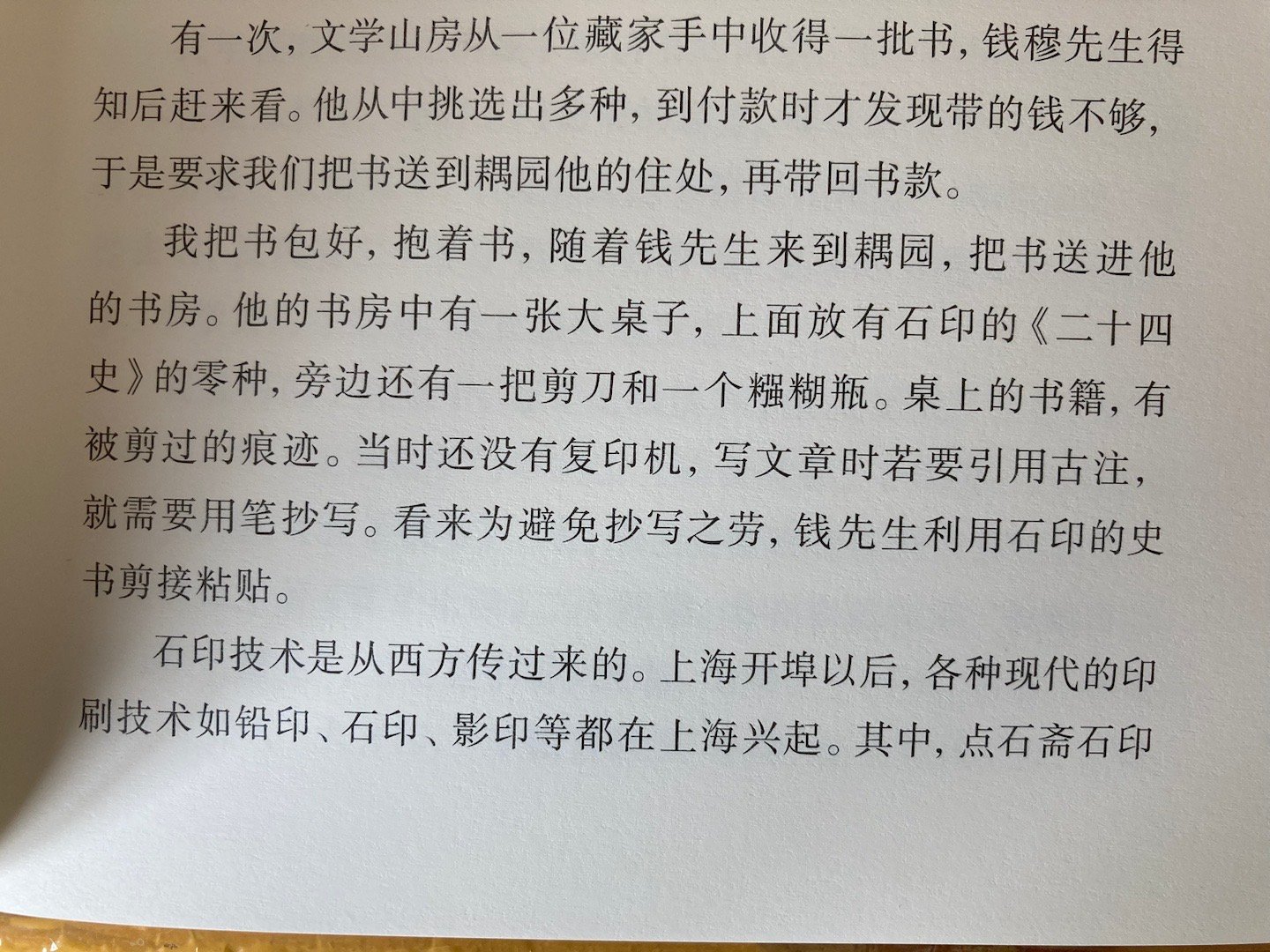 石印术传入，图书价格降低，钱穆用剪刀+浆糊的方法做史料摘抄 ​​​