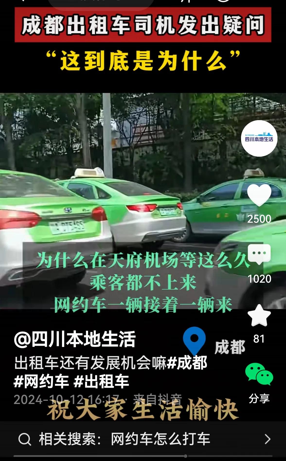 >成都出租车，我印象从来没好过！①做为行人，出租车从不礼让，能经常擦你一个措手不