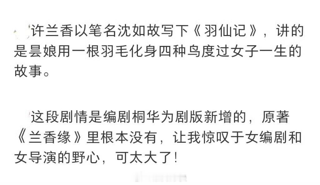 许兰香以笔名沈如故写下羽仙记谁能想到《羽仙记》的作者沈如故，就是许兰香，借一支笔
