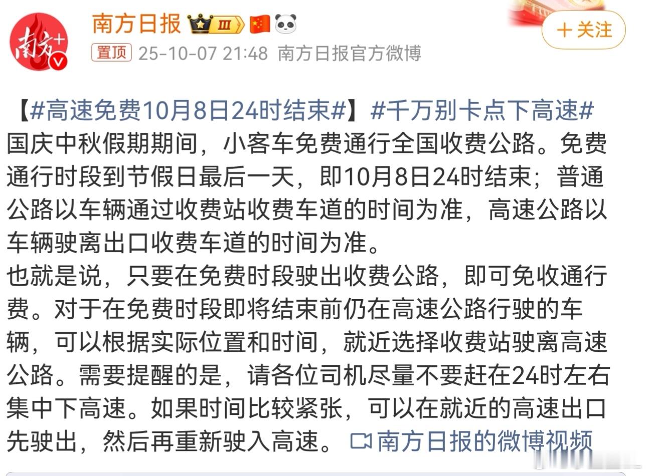 千万别卡点下高速  真理解不了非要卡点回去？我害怕堵车，错峰出行，完全不存在这种