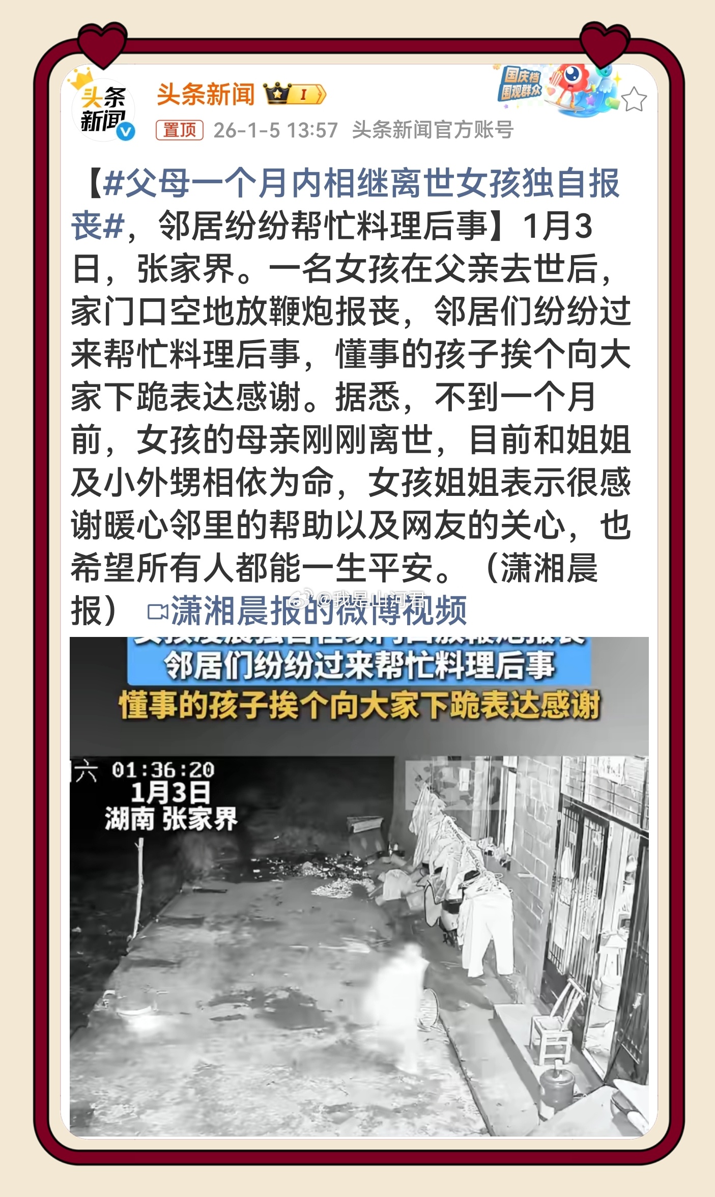 父母一个月内相继离世女孩独自报丧 网友评论：很多人嫌弃农村，可是农村更有人性化，