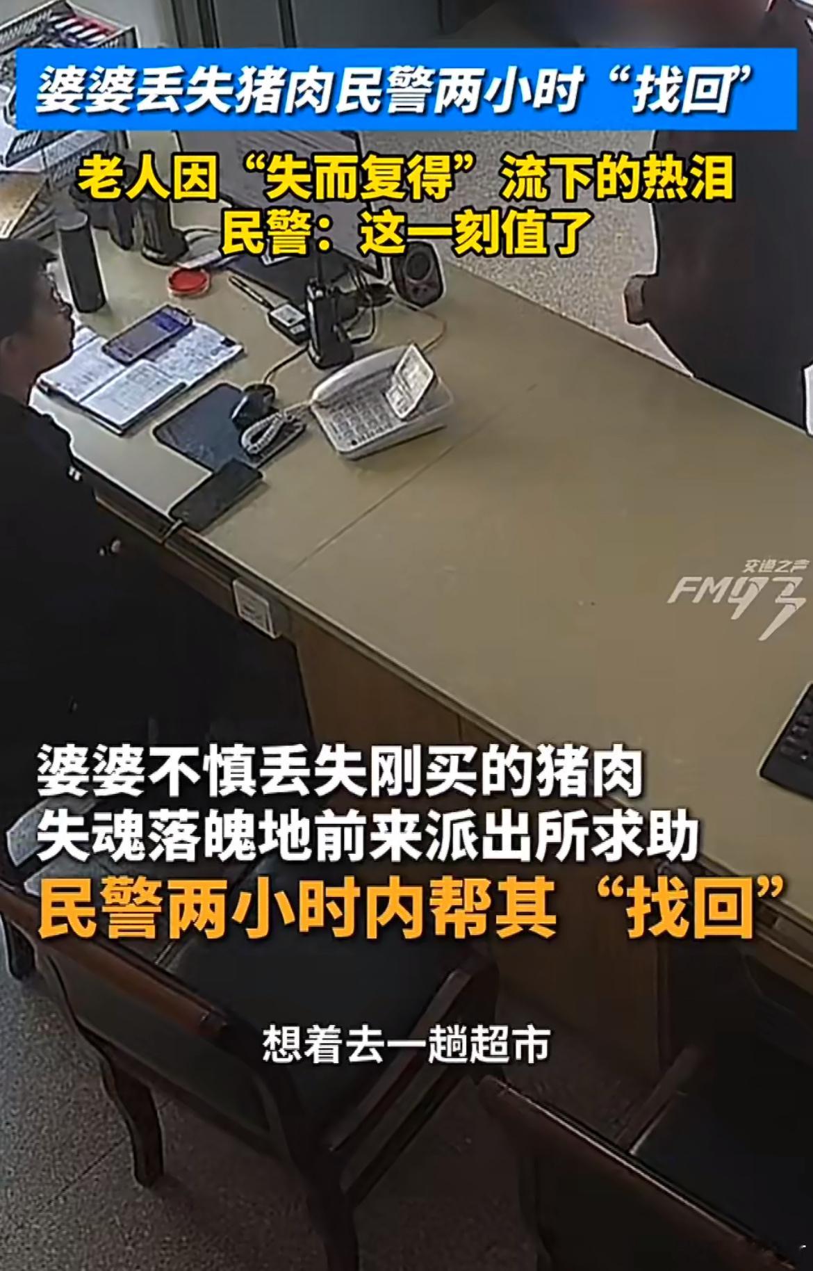 66元买的是猪肉更是台州民警的爱心66元买猪肉，更是台州民警的为民真心，小事见真