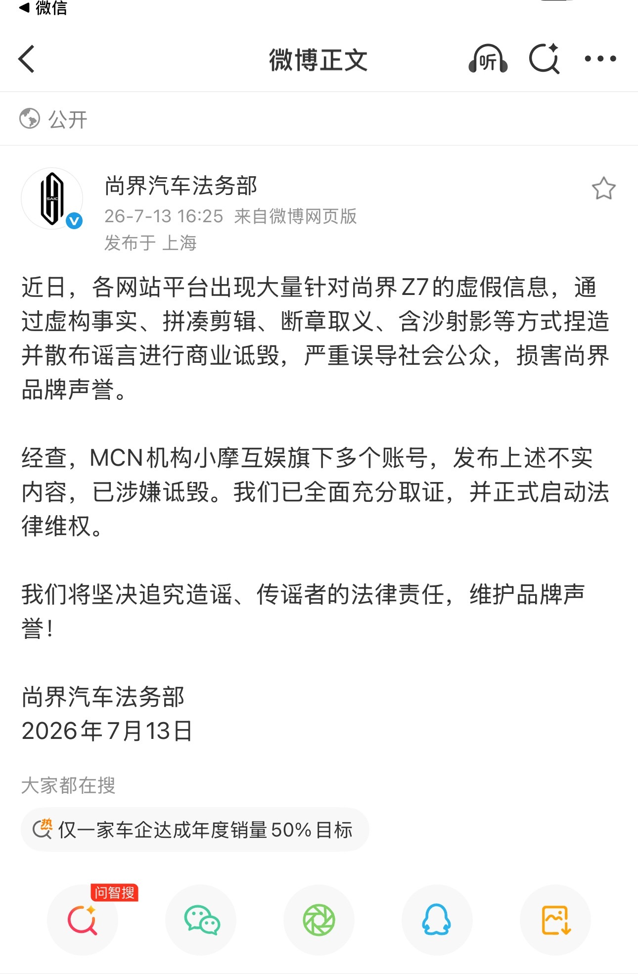 最近尚界Z7那些黑料，我看了一圈，全是截图拼接、语音掐头去尾，经不起推敲。说白了