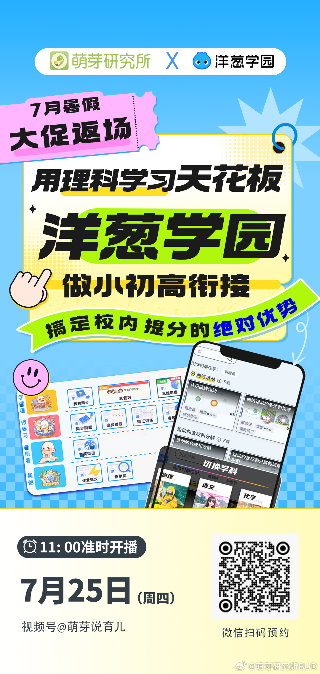 姐妹们我开播啦！今天继续来跟大家讲讲洋葱学园，以及现在校内学科的考察现状、小学怎
