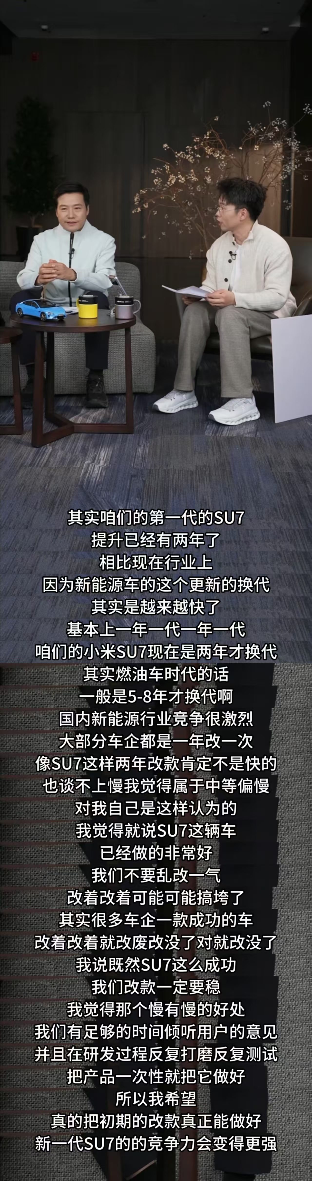 雷军回应SU7两年换代其实“两年换代”算是行业内新能源汽车的正常的迭代周期，浮于