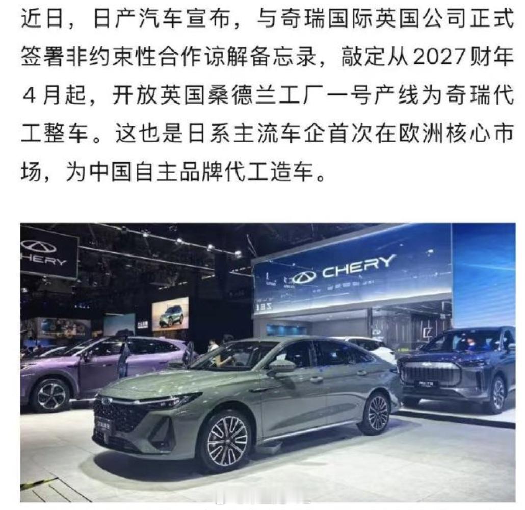 日系车巨头要为中国品牌代工了全球汽车产业格局或将重塑 日产汽车宣布，与奇瑞国际英