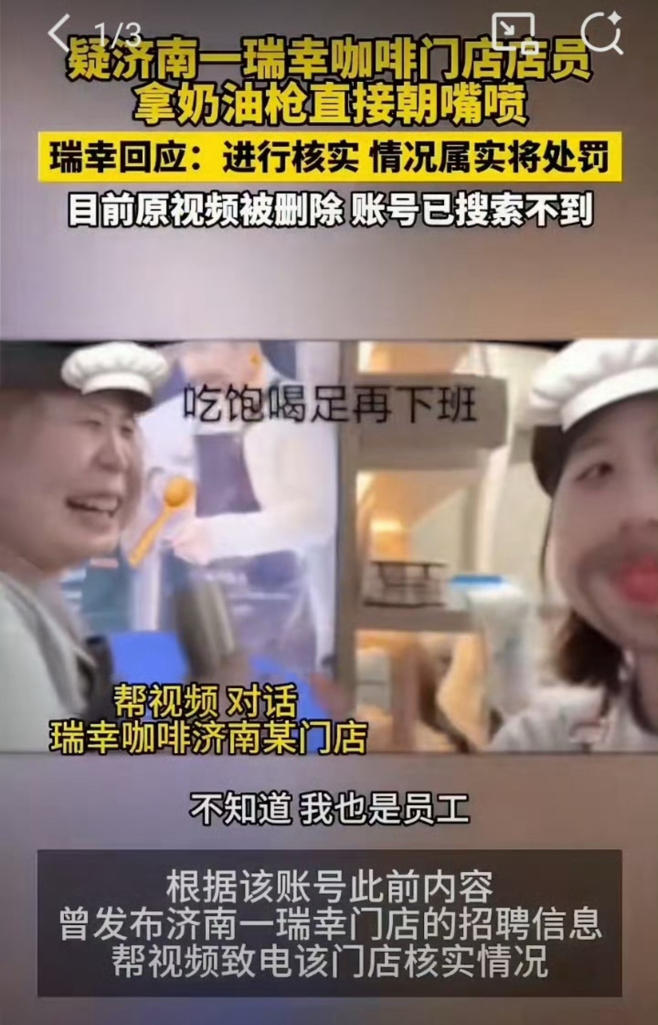 瑞幸员工对嘴喷奶油这个姿势挤奶油，应该是废弃奶油罐如果是废弃罐拍个段子也没什么毕
