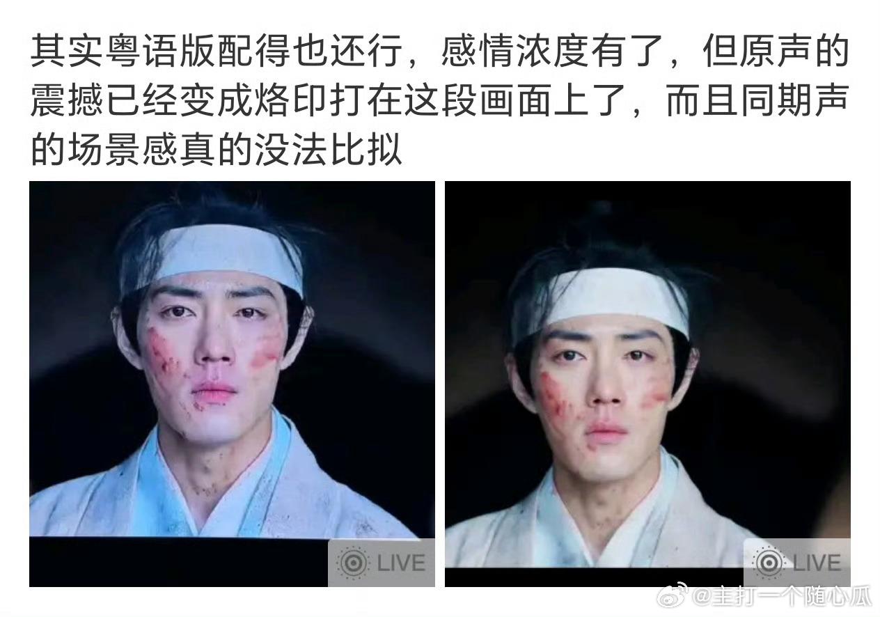这个是真的，“就是我命不该绝”太经典了，肖战的同期声超牛，藏海传定海神针的存在！