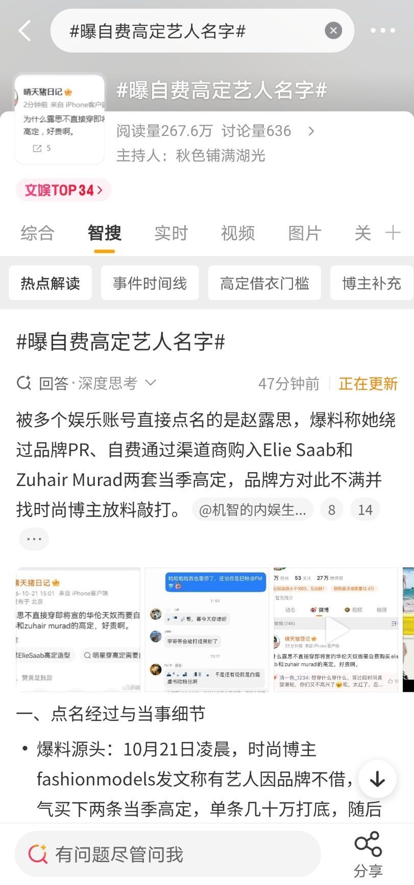 曝自费高定艺人名字粉丝这个时候应该去洗一洗智搜[吃惊] ​​​