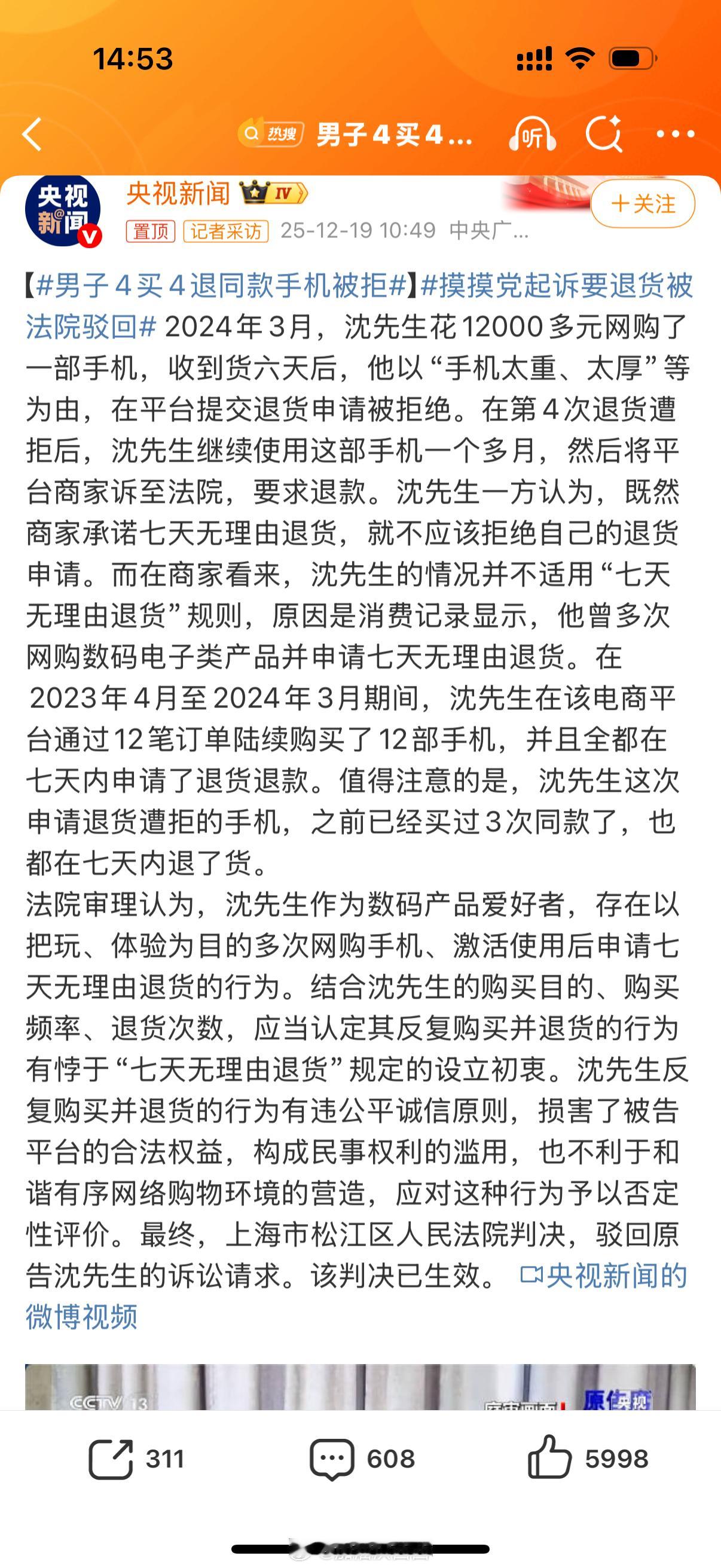 男子4买4退同款手机被拒一次七天无理由退货就算了，一招鲜还能来四次？这波支持平台