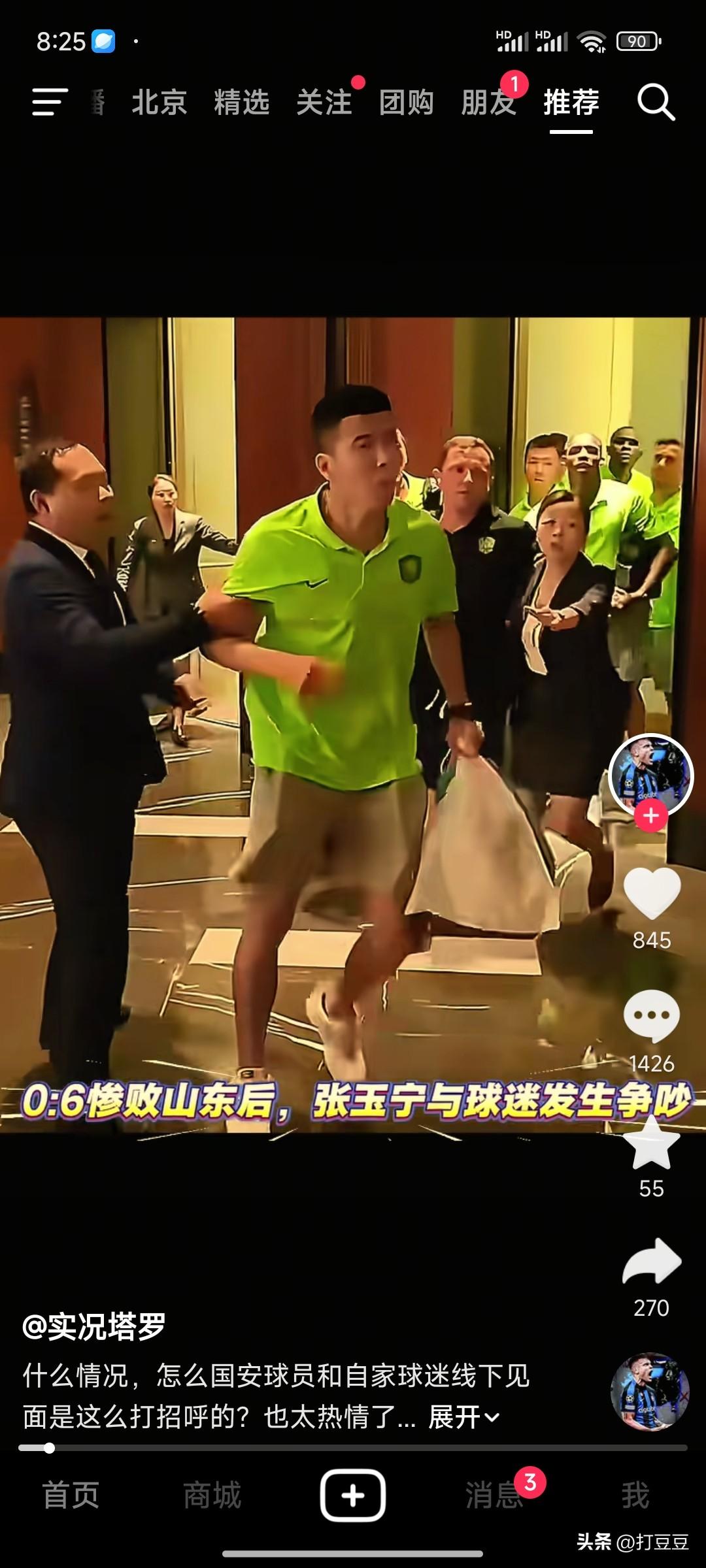 国安球员酒店怒怼球迷，被俩女服务员拦住了！
中超京鲁大战，国安0-6泰山。谁都没