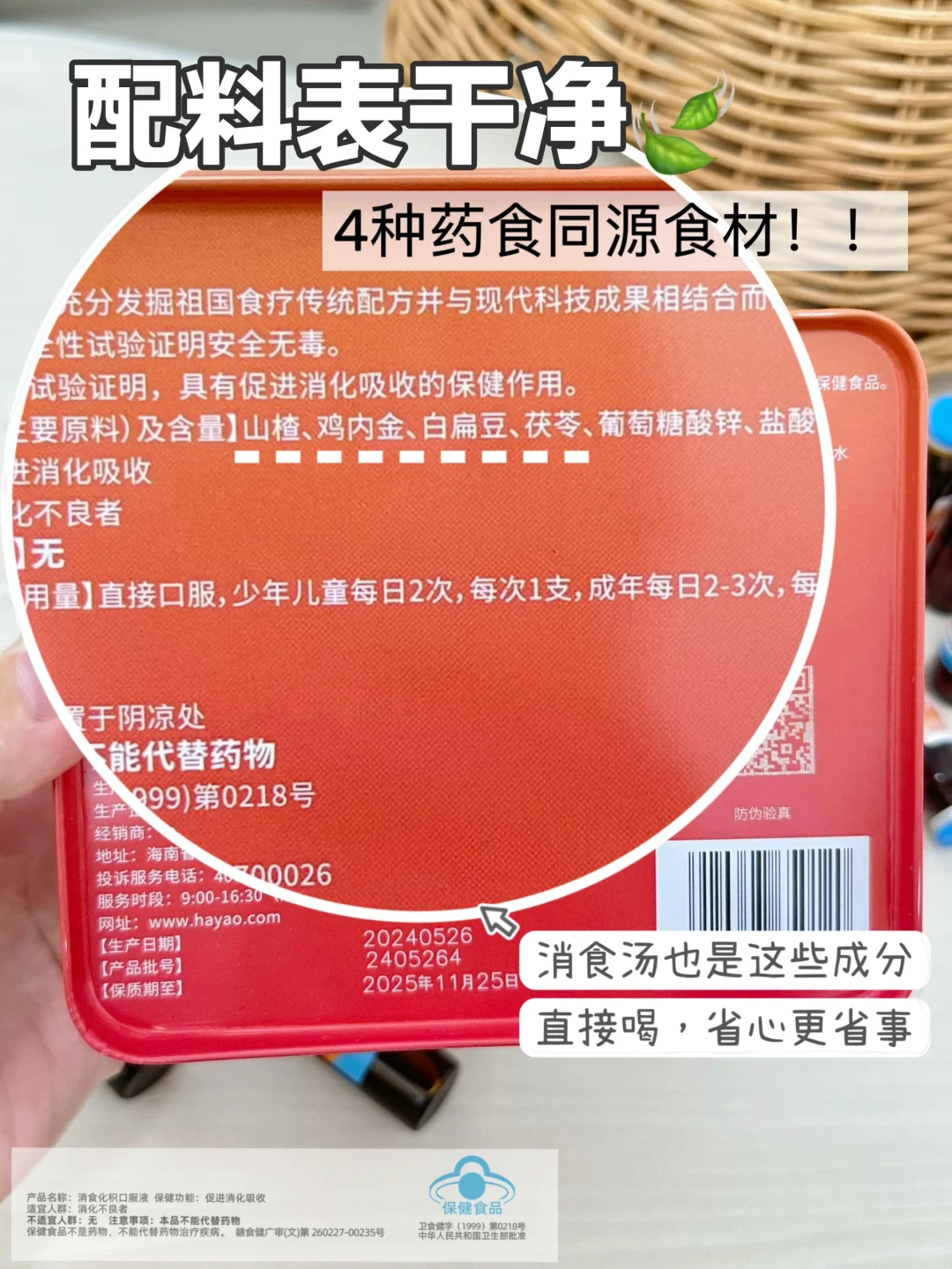 哈药上大分！消食化积还得是老品牌靠谱！
